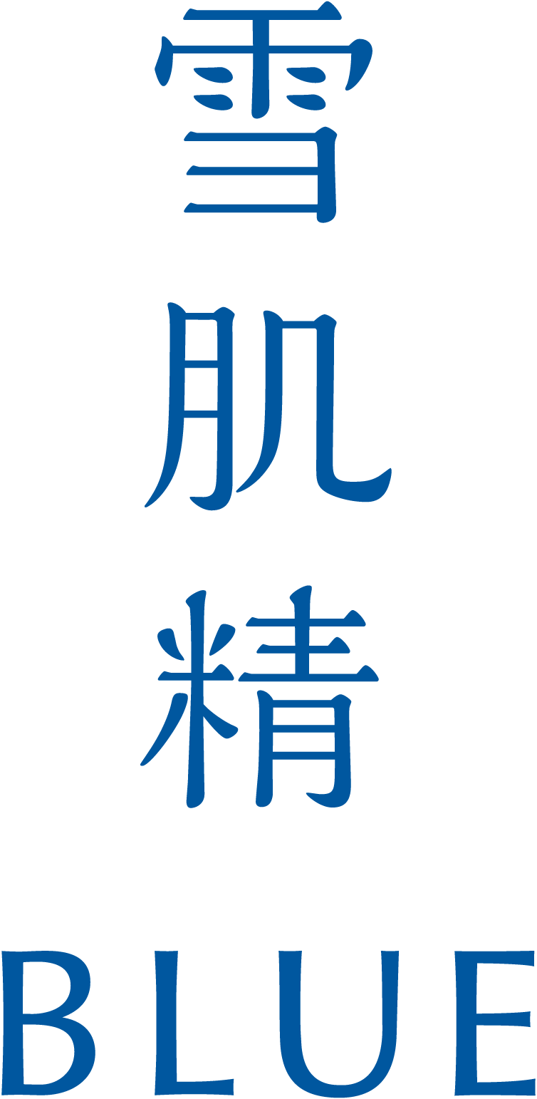 雪肌精 BLUE