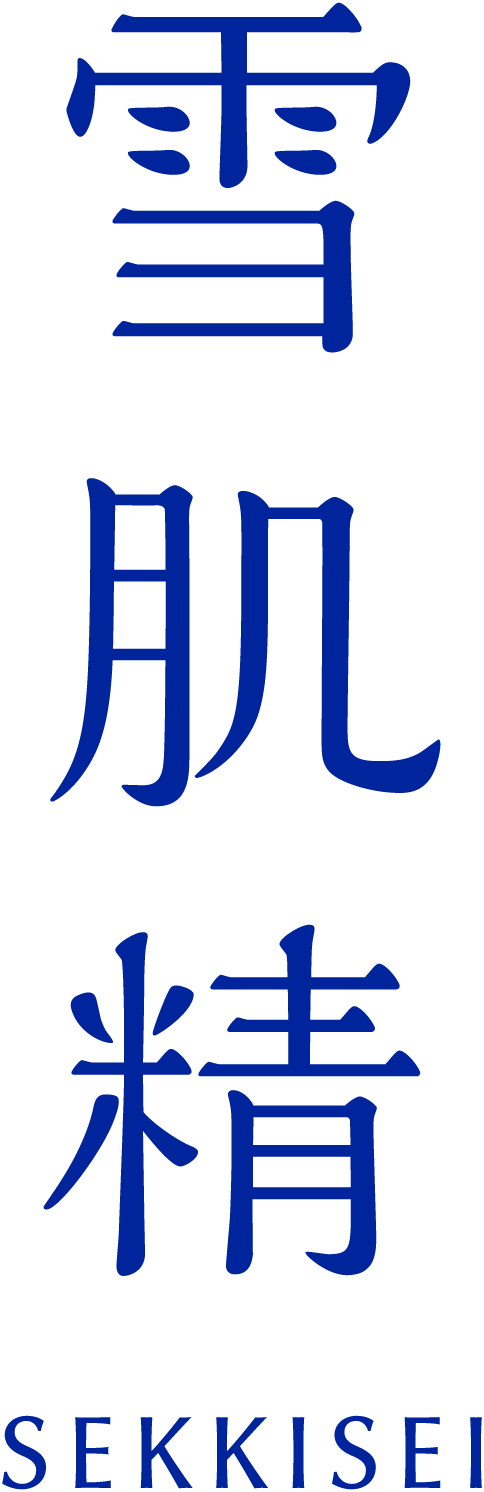 雪肌精