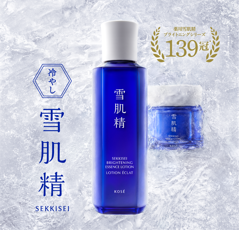雪肌精 139冠