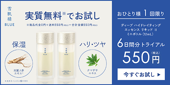 実質無料でお試し 6日間分トライアル 550円（税込）