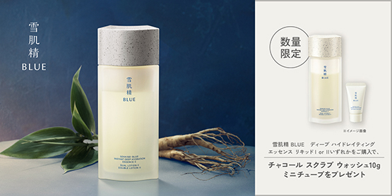 雪肌精 BLUE ディープ ハイドレイティング エッセンスリキッド ご購入キャンペーン