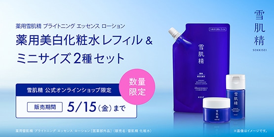 薬用美白化粧水レフィル&ミニサイズ2種セット