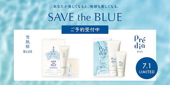 SAVE the BLUE 限定キット【ご予約受付中】
