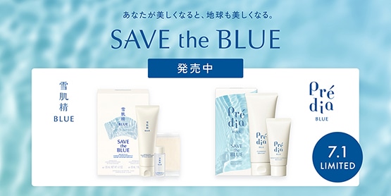 SAVE the BLUE 限定キット【発売中】