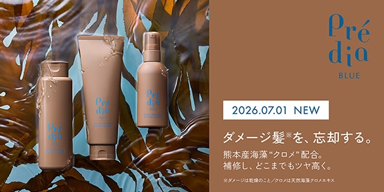 2026.07.01 NEW ダメージ髪を、忘却する。