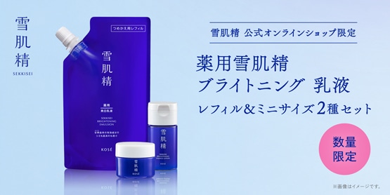 薬用雪肌精 ブライトニング エマルジョン 120mLつめかえ限定セットを販売
