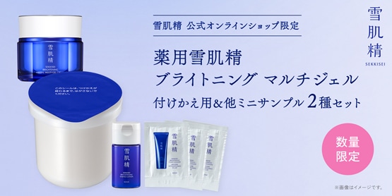 薬用雪肌精 ブライトニング マルチジェル 80g 付けかえ用レフィル 限定セットを販売