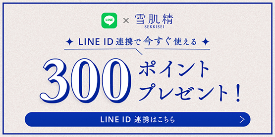 LINE ID連携はお済ですか？