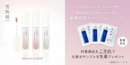 ファンシーラーいずれかをご購入で化粧水サンプル×3点プレゼント!