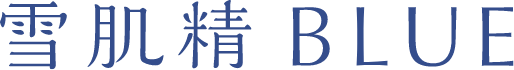 雪肌精BLUE