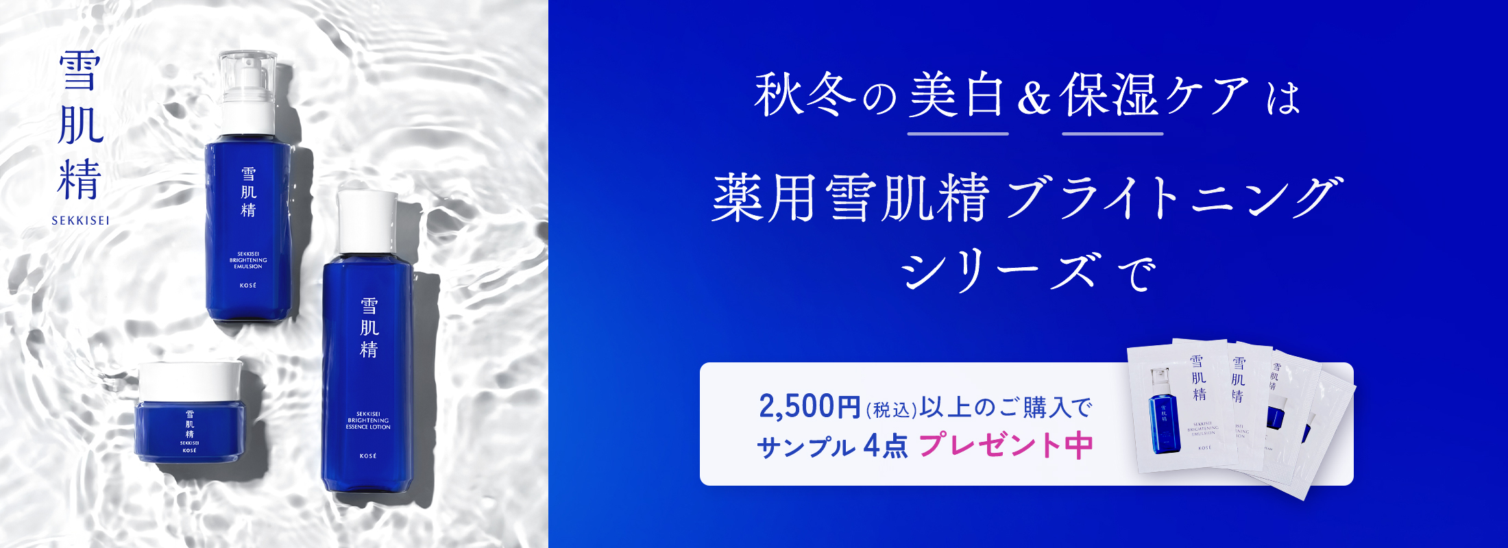 雪肌精 2025 UVケア 洗顔 商品特集