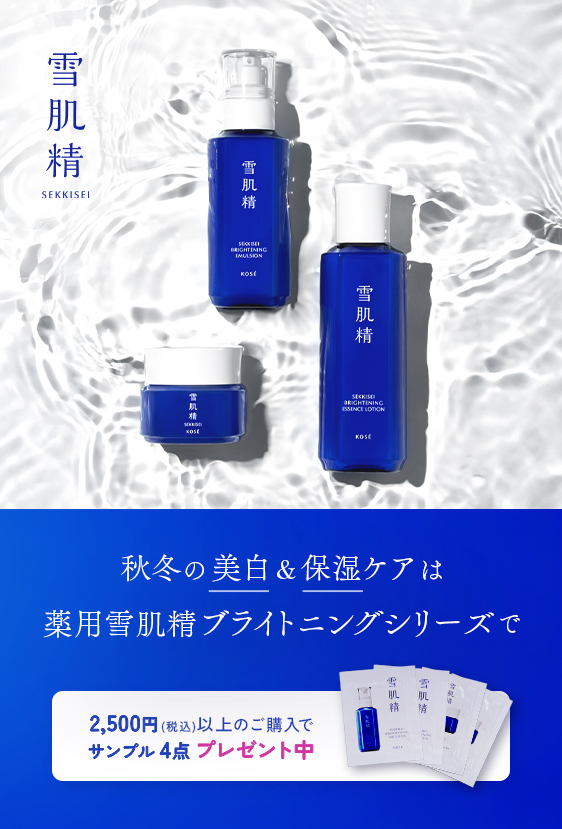 雪肌精 2025 UVケア 洗顔 商品特集