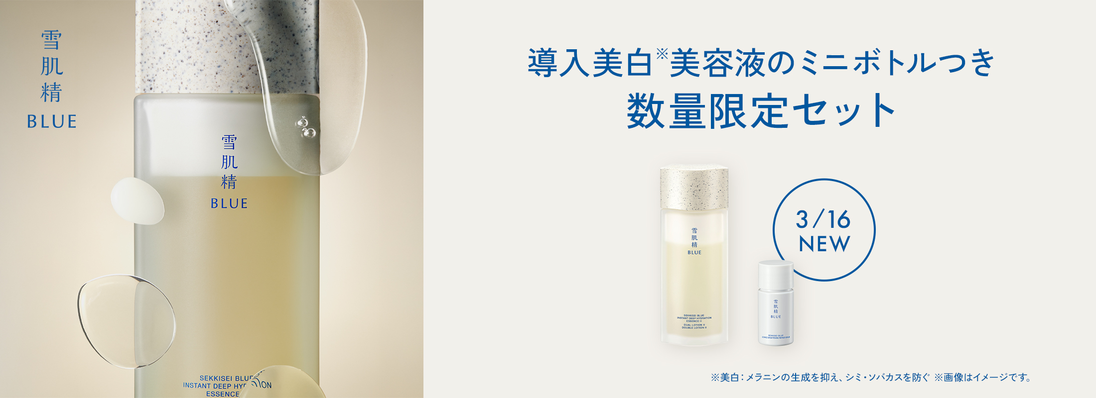導入美白美容液のミニボトルつき数量限定セット