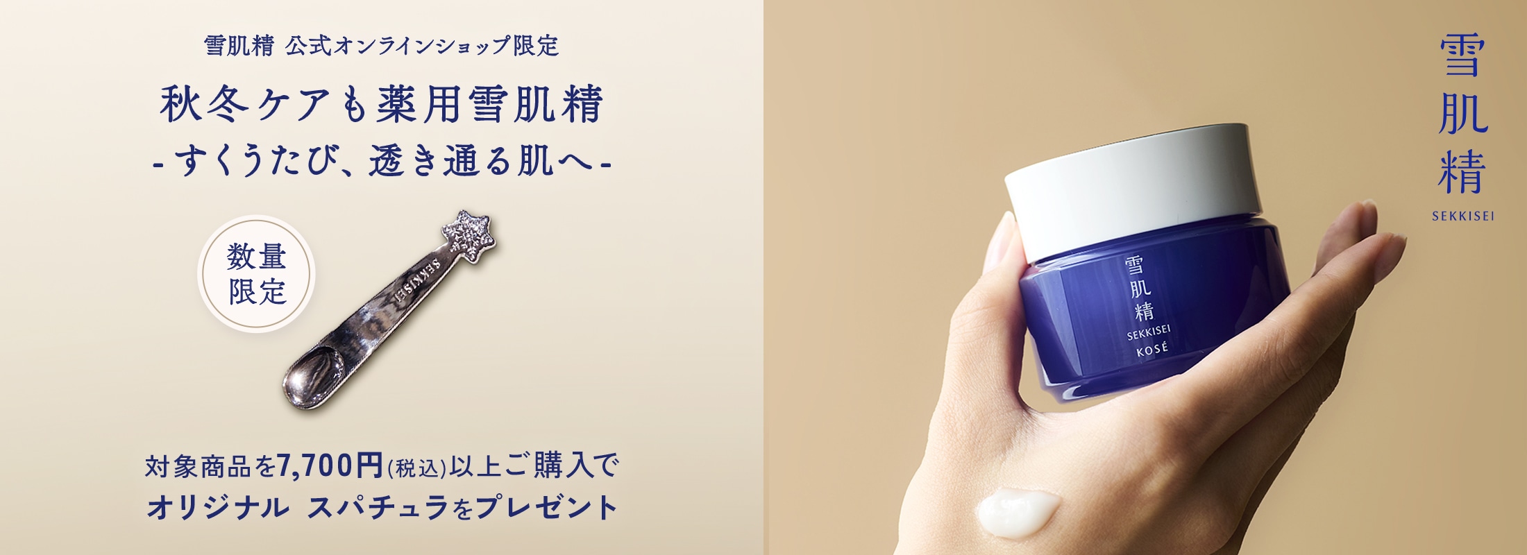雪肌精 BLUE ディープ ハイドレイティング エッセンス リキッドをご購入でバランシングオイル5mLを1種プレゼント