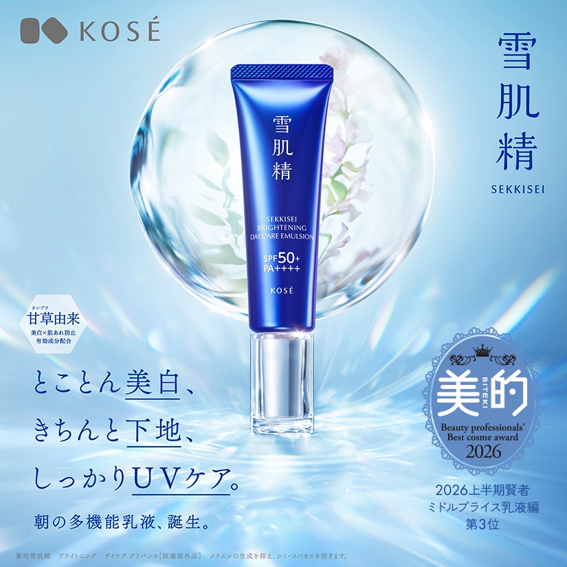 薬用雪肌精　ブライトニング　デイケア アドバンス キット［医薬部外品］