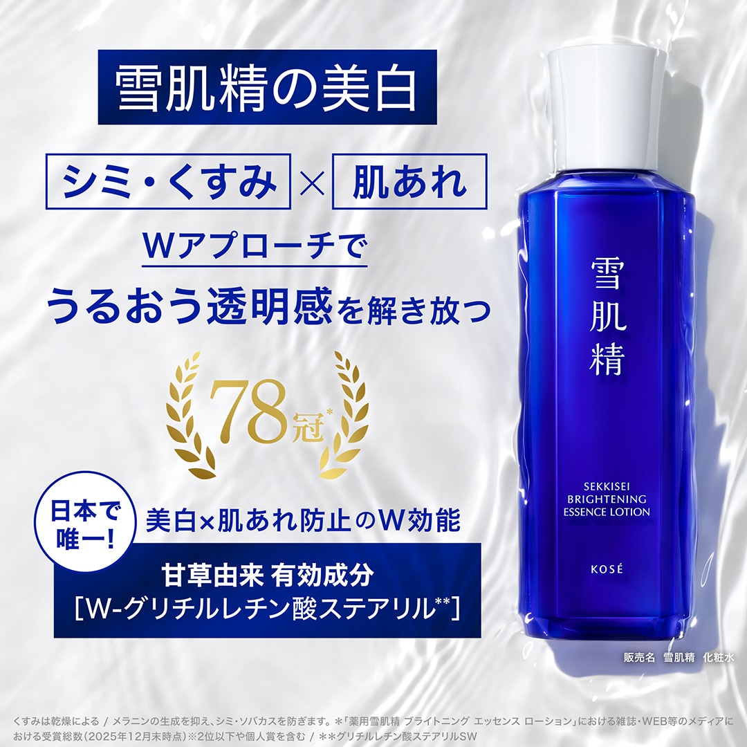 薬用雪肌精 ブライトニング エッセンス ローション [医薬部外品]