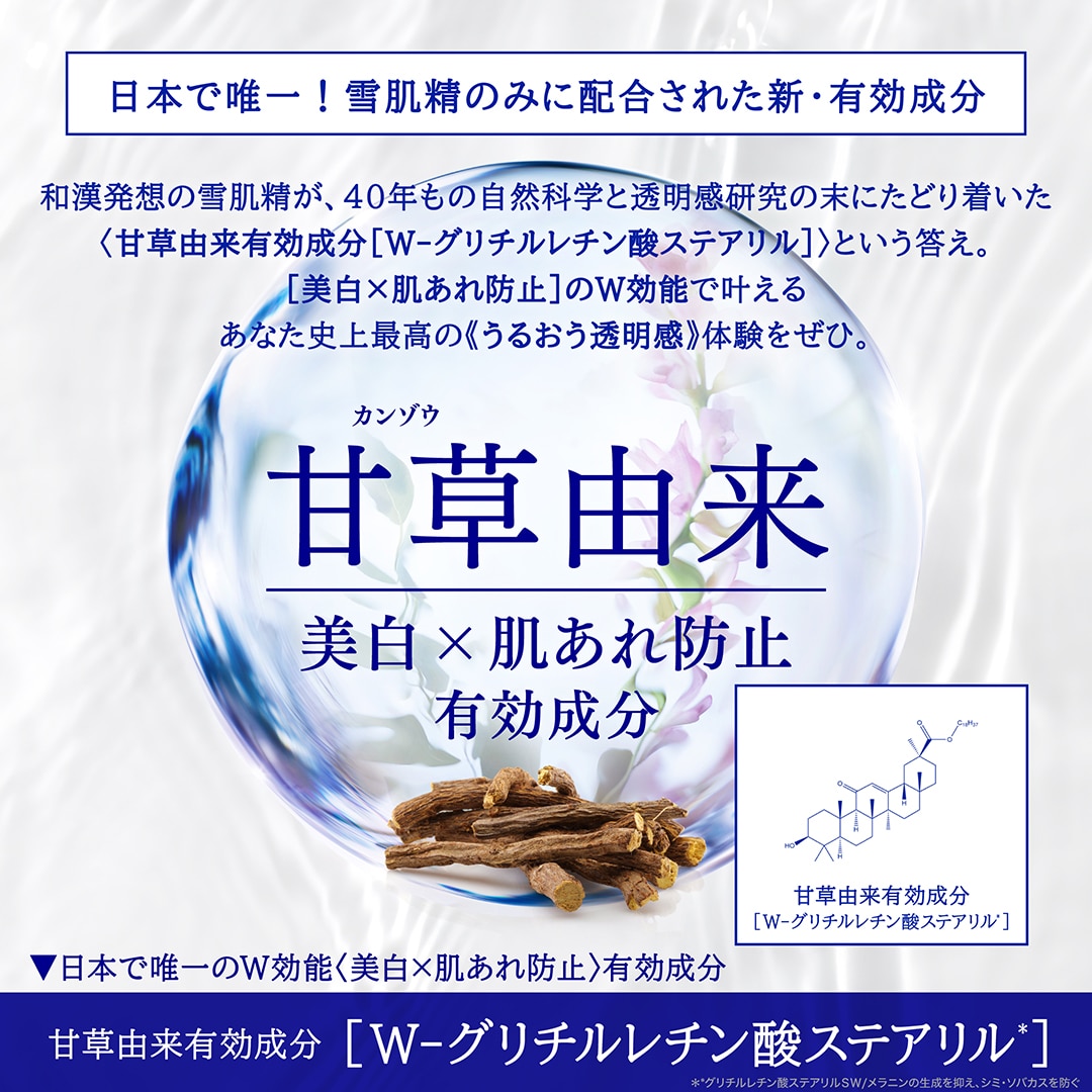 薬用雪肌精 ブライトニング エッセンス ローション [医薬部外品]