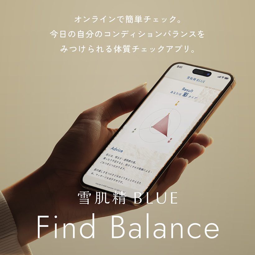 オンラインで簡単チェック。今日の自分のコンディションバランスを見つけられる体質チェックアプリ。 雪肌精 BLUE Find Balance