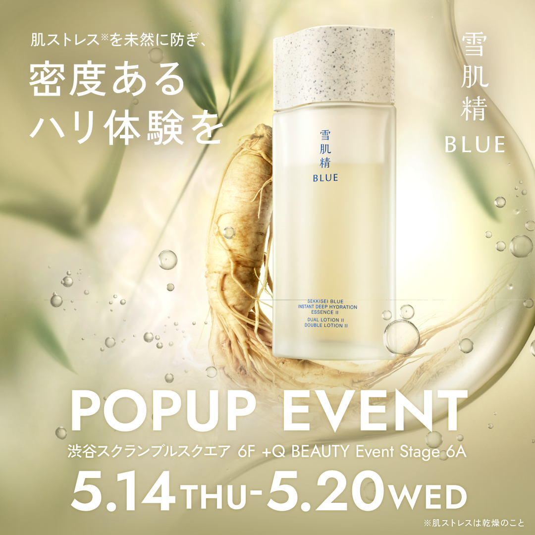 雪肌精BLUE 肌ストレスを未然に防ぎ、密度あるハリ体験を POPUP EVENT