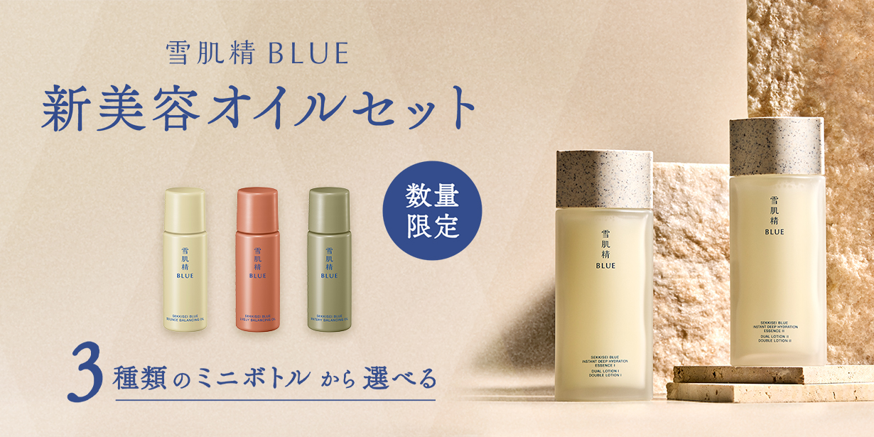 BLUE 二層ローションご購入特典