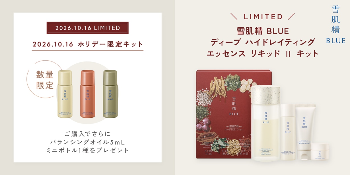 雪肌精BLUE ホリデー限定キット発売