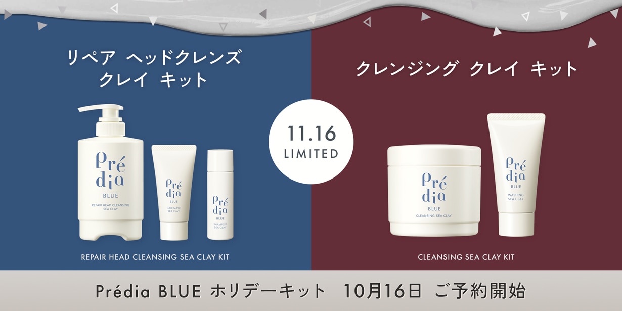 Predia BLUE ホリデーキット　10月16日　ご予約開始