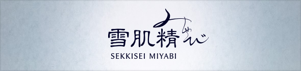 雪肌精 みやび SEKKISEI MIYABI